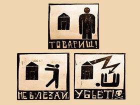 Не влезай. Убьет. Не влезай. Убьет.