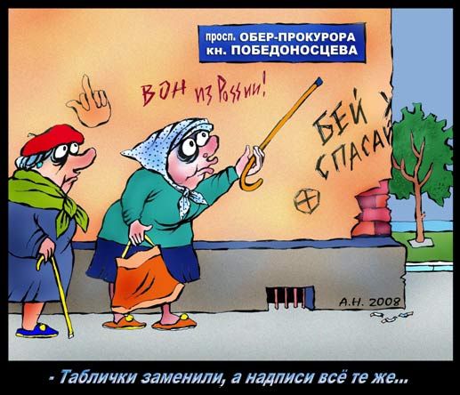 Православный передел