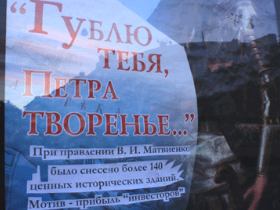 Плакат "Гублю тебя, Петра творенье!". Фото: community.livejournal.com/dspa/148894.html Плакат "Гублю тебя, Петра творенье!". Фото: community.livejournal.com/dspa/148894.html