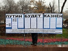 Пикет "Путин будет казнен". Фото: na6ludatelb.livejournal.com