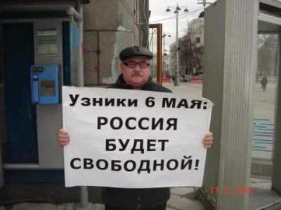 "Узники 6 мая" Фото: 6may.org