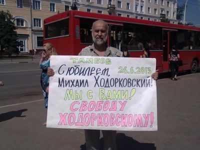 Пикеты поддержки Михаила Ходорковского. Фото Николая Плетнева, Каспаров.Ru