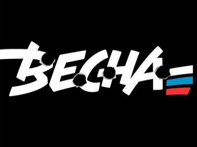 Расстрелянная весна. Обложка группы марша "Весна" (Вологда) в Фейсбуке