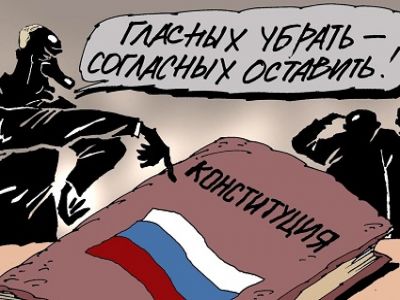 Российские законы. Фото: synergypolitics.ru