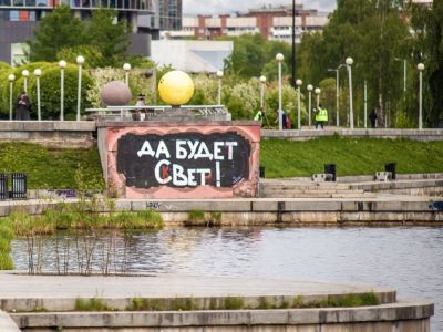 Лозунг "Да будет свет! - Да будет сквер!" в сквере у Драмтеатра в Екатеринбурге. Фото: Наталья Чернохатова, momenty.org