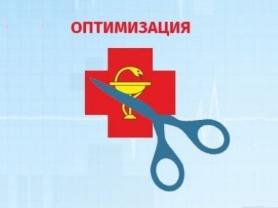 Оптимизация здравоохранения. Иллюстрация: newdaynews.ru