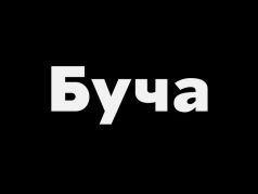 Буча: t.me/eidelman