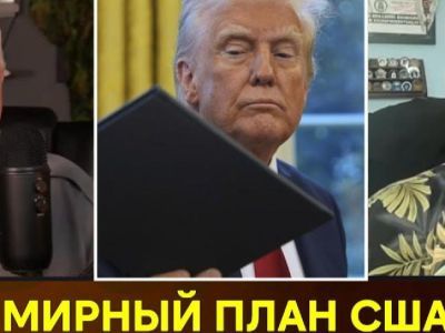 "Мирный план" Трампа. Фото: Дзен.Ru "Мирный план" Трампа. Фото: Дзен.Ru